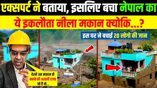 नेपाल बाढ़ में सब बह गया, ये घर कैसे बचा? | Nepal Flood Mein Green House Kaise Bacha? Nepal News