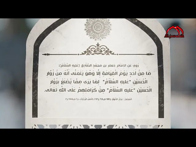 ⁣روي عن الإمام الصادق (ع):مَا مِنْ أَحَدٍ يَوْمَ الْقِيَامَةِ إِلَّا وَهُوَ يَتَمَنَّى أَنَّهُ مِنْ..