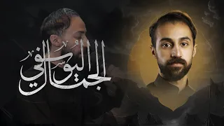 الجمال اليوسفي الرادود فاضل البوري مأتم أنصار الحسين ع ليلة تاسع من محرم 1447 هـ  الجمال اليوسفي الرادود فاضل البوري مأتم أنصار الحسين ع ليلة تاسع من محرم 1447 هـ