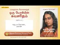 Lagu Ch03 Autobiography of a Yogi (Tamil) | ஈருடல்‌ கொண்ட மகான்‌ (ஸ்வாமி பிரணவானந்தர்) பரமஹம்ஸ யோகானந்தர்