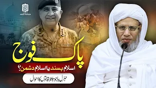 pak fauj islam pasand ya islam dushman mufti abdul raheem