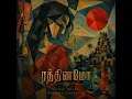 Rathinamo (feat. Tanisha Gnanavel) (Female Version)