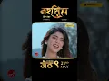 Download Lagu Timro Matra Hune Mann Chha | Movie Song | Narashimha Avatar | In cinemas Jestha 9/23rd May