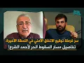 Download Lagu كمال اللبواني: جولات عنف في سوريا الشهر المقبل… السقوط الحر لأحمد الشرع بدأ، وهذا ما حصل في نيويورك!