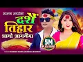 Download Lagu Dashain Tihar Aayo Aaganaima by Pashupati Sharma | Samjhana Bhandari Nepali Song Tihar Song 2078