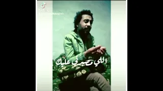 اللي مصبرني عليك بصوتي 
