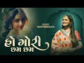 Download Lagu Ho Gori Cham Cham | હો ગોરી છમ છમ | Tanvi Senjaliya | Navratri Garba 2025