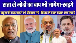 मल्लिकार्जुन खड़गे बौखलाये| Mallikarjun Kharge 'baap' remark on PM Modi sparks row| BJP Hits Back