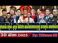 Download Lagu Ms.Phat Thong Thanh loses her position as Prime Minister at the behest of Mr. Hun Sen,RFA Khmer News