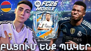 Հանեցի MBAPPÉ 113 !!! Հանեցի ևս 3 Հատ 112 ovr Խաղացողներ / FC 26 MOBILE Hayeren