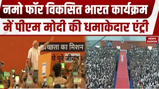 PM Modi Vadodara GenZ Show: पीएम मोदी ने Gen-Z से संवाद कर युवाओं को साधा | BJP | Congress
