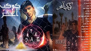          أورتيجا   مش راب                                     دندنها