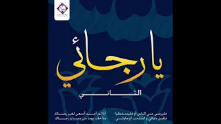خير أيام الفتى عبدالوهاب المنيفي 