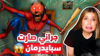 غراني بعد غياب صار عندها قوة خارقة قتلتني و حبستني ببيتها 