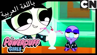 اخرج مع فتيات القوة كرتون نتورك دندنها