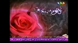 فاصل كل عام وأنتم بخير قديم ونادر جدا قناة مجد للأطفال عيد الفطر ١٤٢٨ هـ 