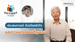  ทำไมคนที่อายุมากถึงควรตรวจสุขภาพบ่อย ๆ แม้ไม่มีอาการ 