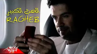 Download Ragheb Alama - El Hob El Kebir | Official Music Video | راغب علامة - الحب الكبير MP3