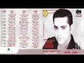 Fadl Shaker ...Ma Khalas | فضل شاكر ..ما خلاص