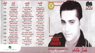                            فضل شاكر   ما خلاص دندنها
