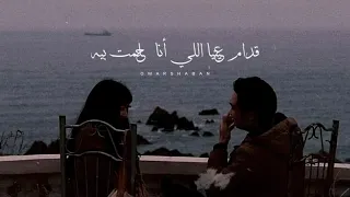 حالات واتس عمرو دياب               سمعها