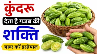 Health Tips || कुंदरू देता है कई गजब के फायदे, जरूर करें इस्तेमाल