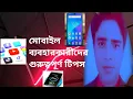 Essential Smartphone Tips and Tricks Every Mobile User Needs to Know Focuses on importance and