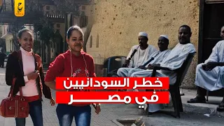 ما لا تعرفه عن السودانيين في مصر 