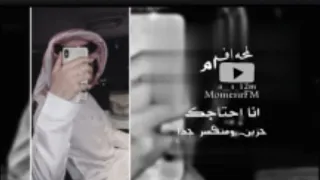 انا احتاجك عبدالله ال فروان حصريا بطئء 