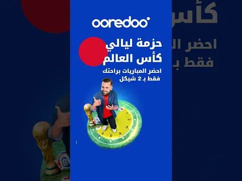 حزمة كأس العالم أوفرلك 😍