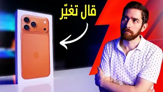 مستخدم اندرويد يجرب   ايفون     دندنها