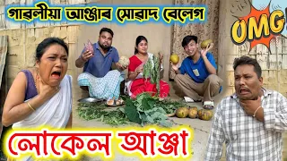  assamese comedy video voice assam telsura video assamese funny video 