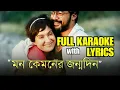 Download Lagu Mon Kyamoner Jonmodin | Karaoke with Lyrics | Mekhla Dasgupta | Hridpindo | Keno roder moto hasle na