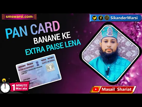 pan card banane ka fees se zyada paise charge karna kaisa | extra paisa lena | #oneminutemasail