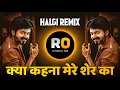 Download Lagu Kya Kehna Mere Sher Ka | DJ Rohidas | DJ Song Remix | क्या कहना मेरे शेर का | Halgi Mix | Viral Song