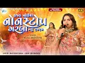 Download Lagu Kajal maheriya | non stop garba 2025 | નોન સ્ટોપ ગરબા 2025 | new gujrati song 2025 Raaz Video zundal