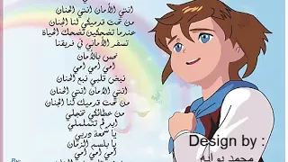 اغنية ريمي أمي انتي الامان بل كلمات 