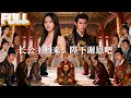 Lagu 【完结】皇太女死后重生，发现自己和弟弟们都是原书炮灰！她撕碎剧本，暗中整顿朝纲，却不知摄政王早已为她痴狂十年！