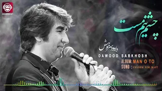 Chashm Nim Mast Dawood Sarkhosh 2019 چشم نيم مست داوود سرخوش 
