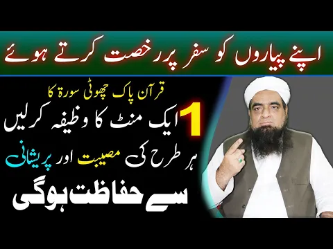 Download MP3 Safar Mein Hifazat Ka Wazifa Safar Ki Dua Peer Hafiz Iqbal Qureshi