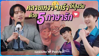 ผู้ดูแลผู้สูงอายุควรระวังเรื่องอะไรบ้าง