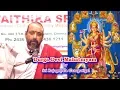 Lagu Devi Mahatmyam | Glory of the Goddess | தேவி மகாத்மியம் | Goddess Durga | Sri Rajagopala Ganapatigal