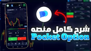 شرح منصة               من الصفر   طريقة التداول خطوة بخطوة للمبتدئين  دندنها
