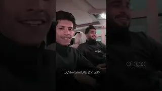 عبدالله ال فروان جمالك غير 
