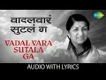 Download Lagu Vadal Vara Sutala Ga with lyrics | वदल वारा सुटला गा | Lata Mangeshkar | Geet Shilp Marathi Geete