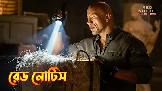 red notice explained in bangla action comedy movie explained in bangla