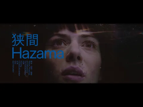 狭間 Hazama - Teaser 1