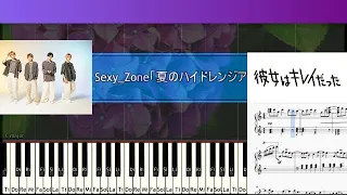 Download [楽譜]Sexy Zone 夏のハイドレンジア 彼女はキレイだった 主題歌 秦 基博作曲 カンテレ･フジ系 火9ドラマ Summer Hydrangea MP3