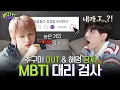 Download Lagu WITH BOYNEXTDOOR | Test Member’s MBTI🔎 - BOYNEXTDOOR (보이넥스트도어)