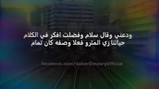 اغنيه  راب  الم  ترو زي حي  اتنا دندنها